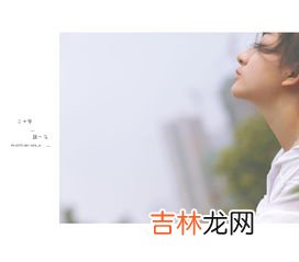 二十岁是什么之年,古人称男子二十岁为什么之年?