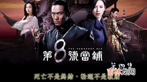 第八号当铺演员表,第八号当铺的所有演员