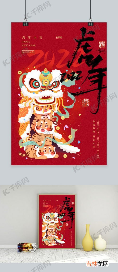 虎年元旦海报宣传语,元旦联欢晚会海报宣传语有什么?