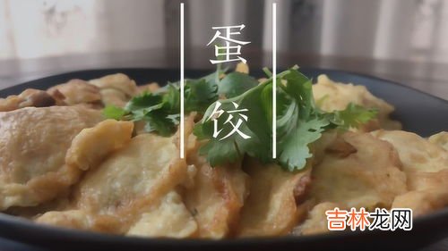 蛋包肉的家常做法,如何做蛋包肉卷