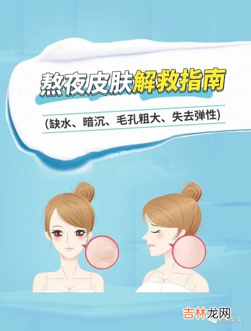 晚睡熬夜有哪些危害,晚上熬夜有哪些危害