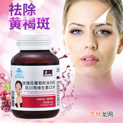 紫一葡萄籽胶囊怎么样,紫一葡萄籽祛斑美白的效果怎么样？能不能把我脸上的色斑治好？