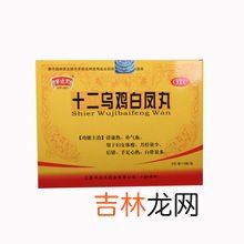 乌鸡白凤丸的副作用,乌鸡白凤丸