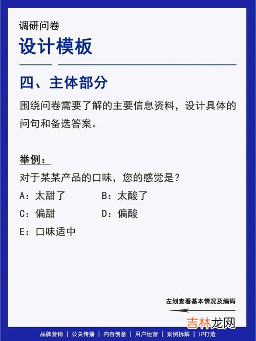 调查问卷怎么制作,调查问卷怎么制作