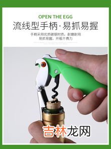红酒开瓶器怎么用,红酒开瓶器怎么用