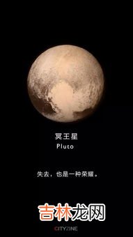 冥王星为什么被除名,冥王星为什么被除名 原因是什么