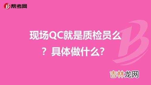 qc是什么意思,QC和QCT是什么意思?