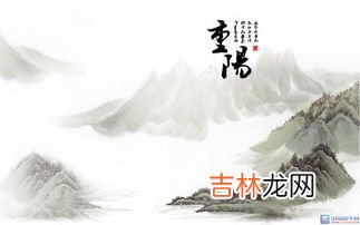 重阳节有哪三个风俗,重阳节的风俗传统有哪些