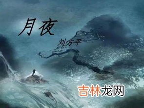 刘方平的月夜反映的节气是,更深夜色半人家北斗阑干南斗斜诗作反映的节气是