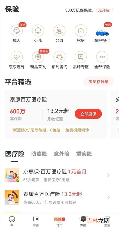 性价比高的保险品牌排行榜,目前最好的重疾险排名