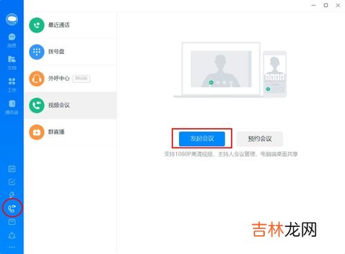 钉钉视频会议怎么进入,钉钉怎么开启视频会议