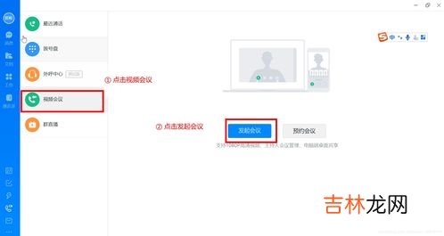 钉钉视频会议怎么进入,钉钉怎么开启视频会议