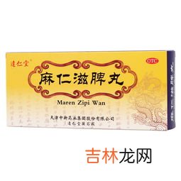 麻仁滋脾丸的作用与功效,多年便秘，吃了麻仁滋脾丸会不会有以来作用，