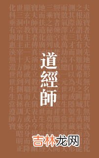 道经师宝什么意思,道经师宝能不继续盖在包袱的封字上