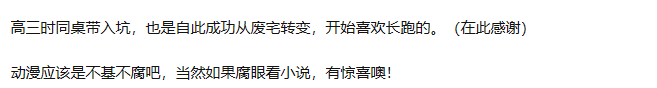 热血 因为动漫太热血，网友狂跑10公里，不要太上头了