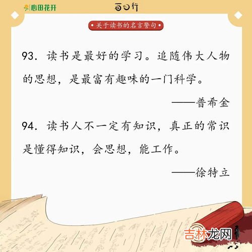 读书名言名句大全,10个关于读书的名言名句