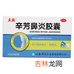 辛芳鼻炎胶囊治过敏性鼻炎吗,辛芳鼻炎胶囊与玉屏风滴丸，哪个药对过敏性鼻炎更有效果？