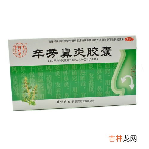 辛芳鼻炎胶囊治过敏性鼻炎吗,辛芳鼻炎胶囊与玉屏风滴丸，哪个药对过敏性鼻炎更有效果？