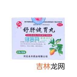 吃舒肝理气丸副作用,疏肝丸的功效与作用,疏肝丸的功效作用和副作用