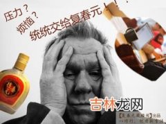 适量喝酒也能带来益处分别是什么,平常适量饮酒对身体有什么好处呢？