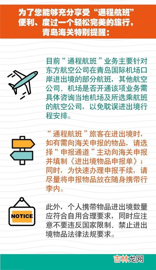 飞机通程什么意思,飞机通程票是什么意思