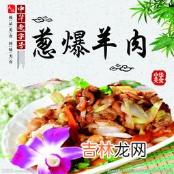 葱爆羊肉片的家常做法,葱爆羊肉家常做法