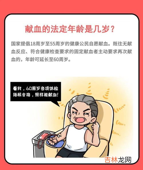 自愿献血的年龄是多少,无偿献血有年龄限制吗