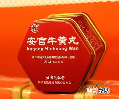 北京同仁堂安宫牛黄丸作用,安宫牛黄丸的功效与作用是什么?
