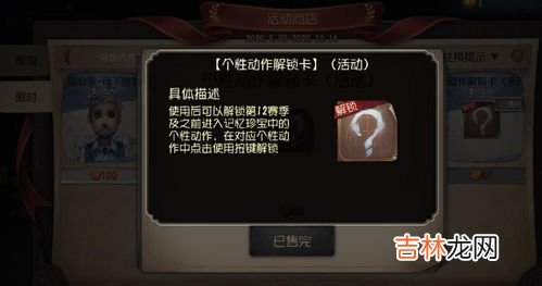 第五人格动作解锁卡换什么,第五人格紫皮解锁卡可以兑换联动