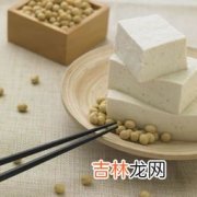 豆腐对健康很有好处，但有以下疾病的人不宜吃,常吃豆腐会有哪些好处？哪些人却不能多吃？