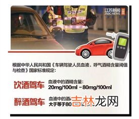 0.5度酒精算酒驾吗,酒精度多少算酒驾多少算醉驾