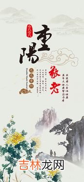 重阳节有哪些习俗,重阳节有哪些传统风俗 重阳节这天有什么风俗