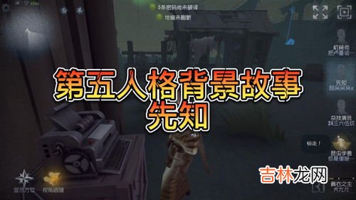 第五人格先知,第五人格先知役鸟使用技巧先知役鸟使用介绍