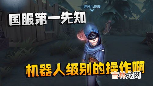 第五人格先知,第五人格先知役鸟使用技巧先知役鸟使用介绍