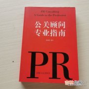 公关是什么专业,什么是公共关系学