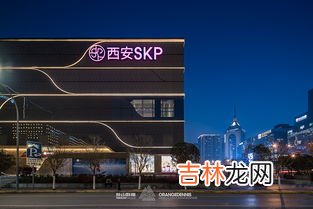 西安skp属于哪个区,西安有个知名商场,本地人不敢进入,这是什么地方?