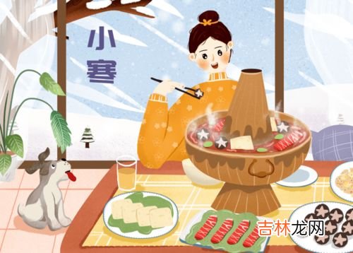小寒习俗,小寒有什么风俗活动