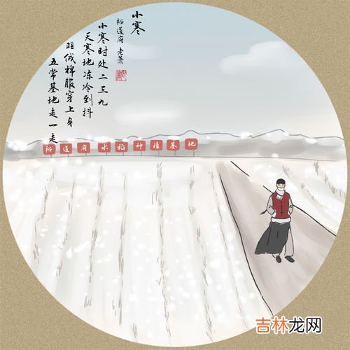 小寒习俗,小寒有什么风俗活动