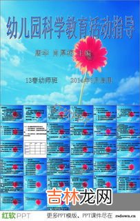 科学领域的目标,科学领域哪几方面的学习与发展目标和教育建议