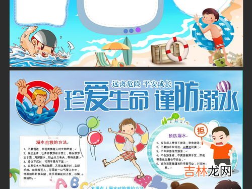 防溺水资料,如何防溺水