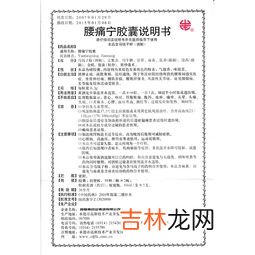 腰痛宁胶囊的作用功效,腰痛宁胶囊可以吃吗？腰痛宁的功效与作用是啥？腰痛宁胶囊多少钱一盒？