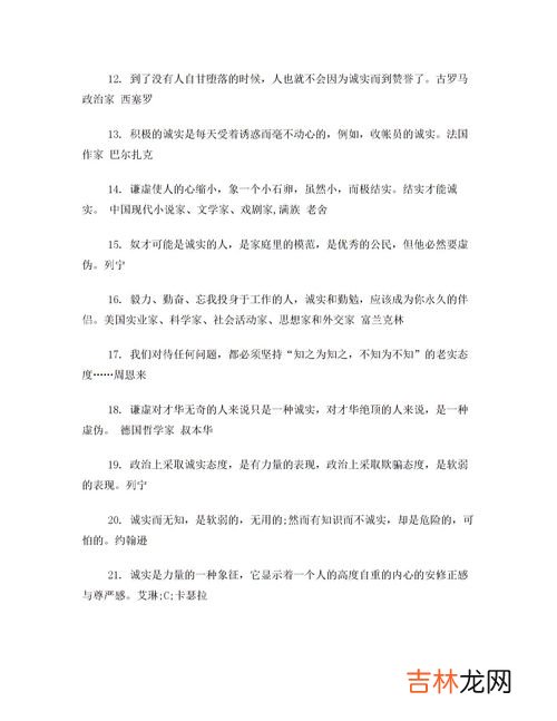 诚实的名言警句,关于诚信的名言警句大全