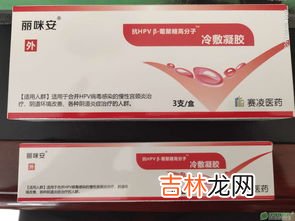 抗hpv凝胶用多久能转阴,迪玛瑞抗HPV蛋白生物凝胶要用多少个疗程才有效果？