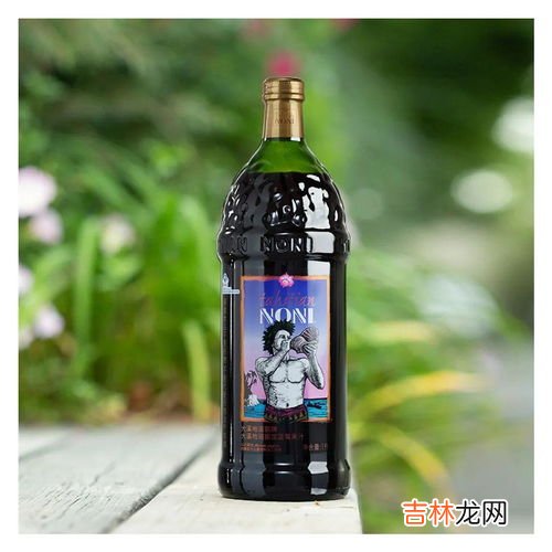 诺丽果汁的功效及副作用,大溪地诺丽原汁功效及副作用