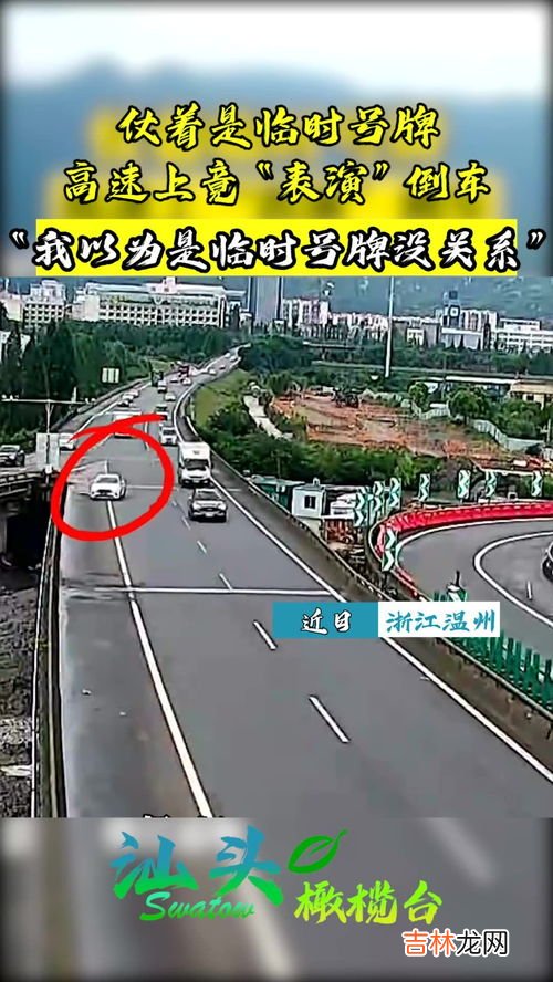 临时牌照可以上高速吗,临时牌照可以上高速吗?