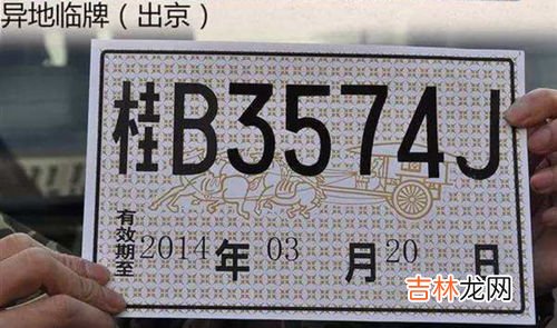 临时牌照可以上高速吗,临时牌照可以上高速吗?