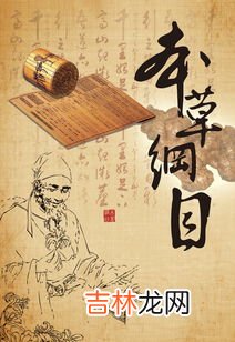 本草纲目作者是谁,本草纲目的作者是谁？