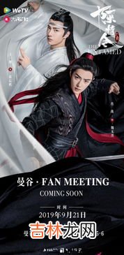 陈情令改编还可以,《陈情令》大火,后续会有很多耽改/魔改剧出来吗?