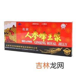 同仁堂蜂王浆口服液具有免疫功能,总统牌同仁堂蜂王浆口服液喝了有什么好处