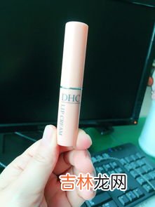 dhc唇膏保质期一般是多久,唇膏的保质期是几年